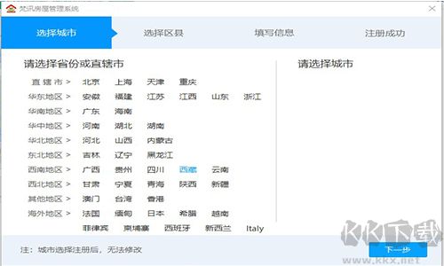 梵訊房屋管理系統