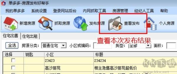 單多多房客通
