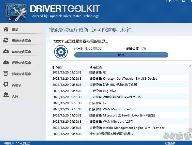 DriverToolkit(驅(qū)動管理軟件)