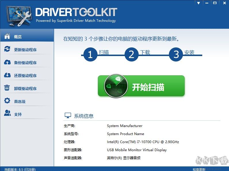 DriverToolkit(驅(qū)動管理軟件)