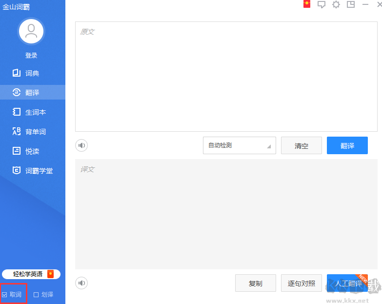 金山詞霸