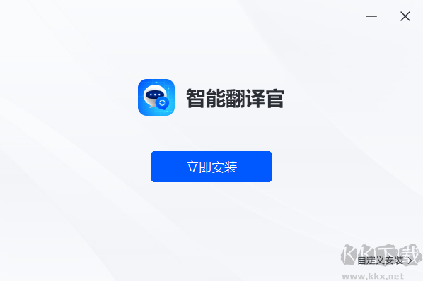 智能翻譯官