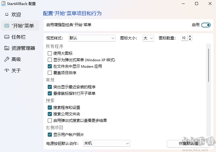 StartAllBack電腦版