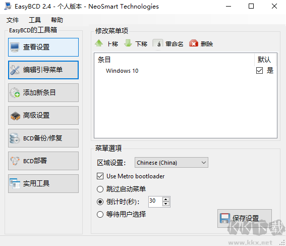 easybcd(系統引導修復工具)