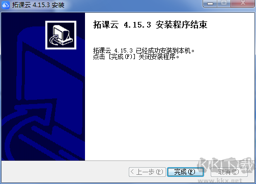 拓課云
