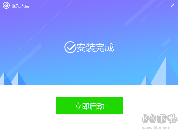 驅動人生8