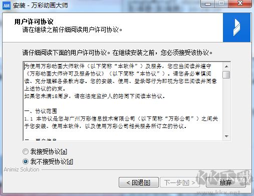 萬彩動畫大師
