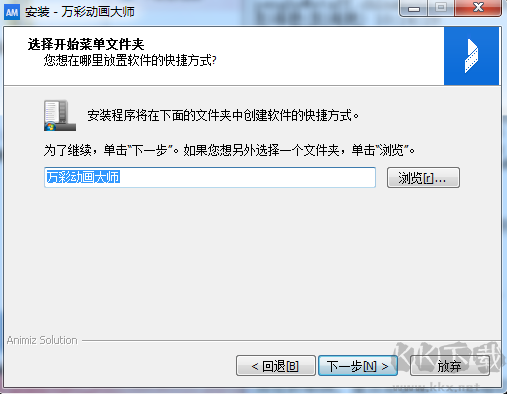 萬彩動畫大師
