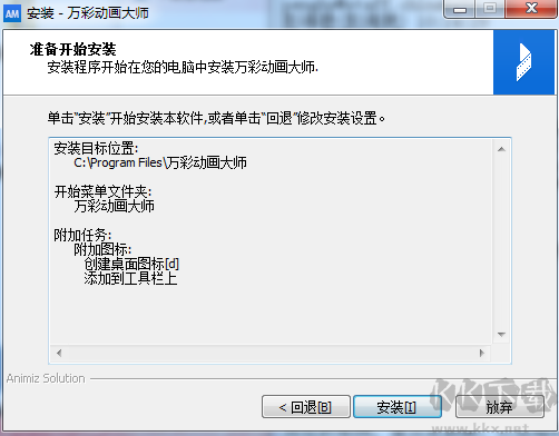 萬彩動畫大師
