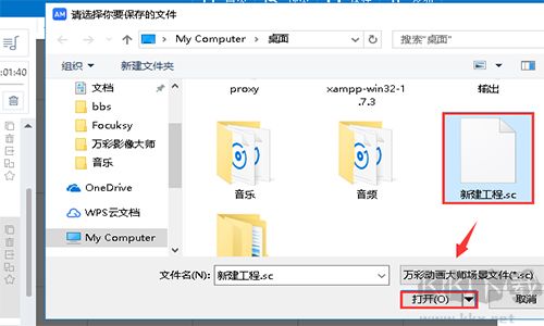 萬彩動畫大師