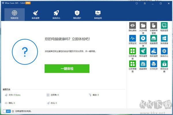 wise care 365 pro(系統優化工具)