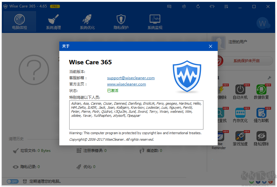 wise care 365 pro(系統優化工具)