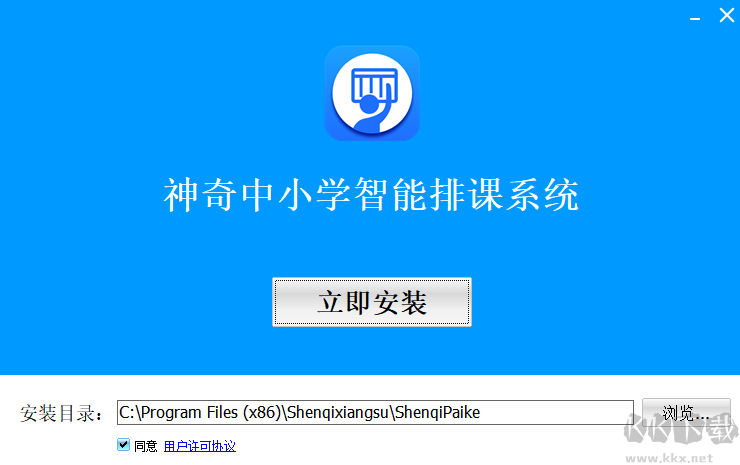 神奇中小學智能排課系統