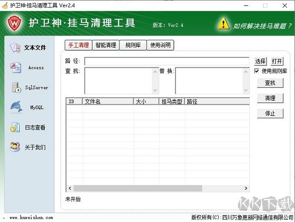 護(hù)衛(wèi)神掛馬清理工具免費(fèi)版