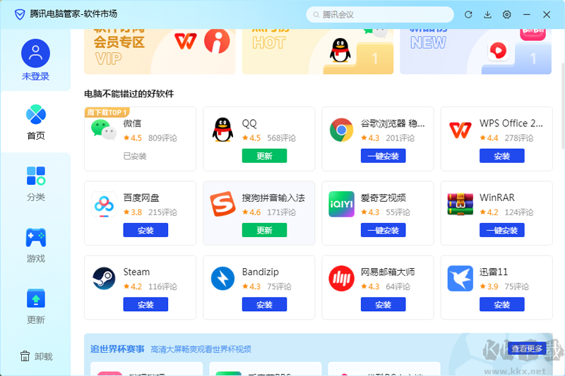 騰訊軟件管理