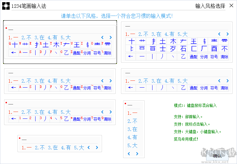 1234筆畫輸入法免費版