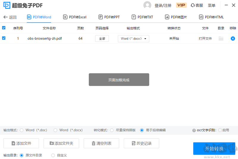 超級兔子PDF轉換器