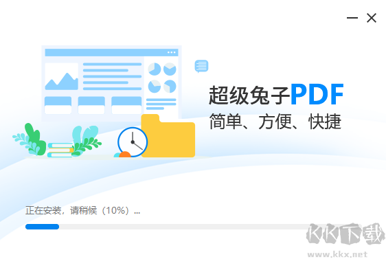 超級兔子PDF轉換器