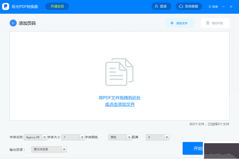 爍光PDF轉換器