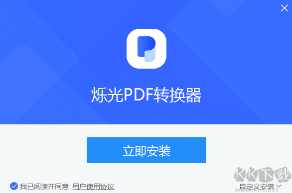 爍光PDF轉換器