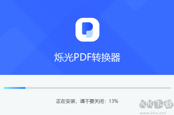 爍光PDF轉換器