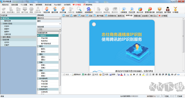 忠仕網站商務通pc端