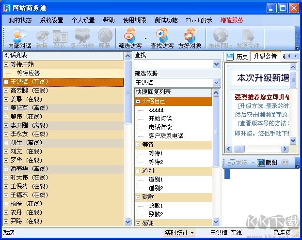 忠仕網站商務通pc端
