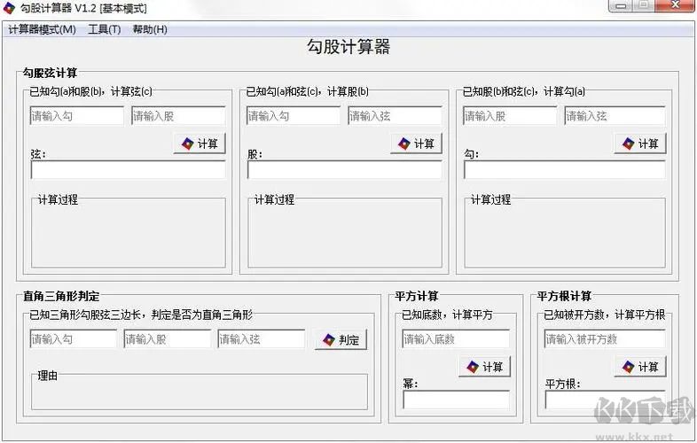 勾股定理計算器軟件免費版