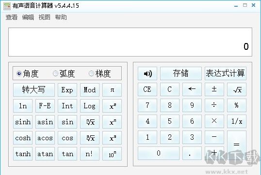 有聲語(yǔ)音計(jì)算器最新版