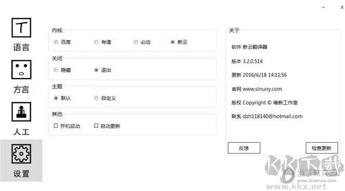 新云翻譯器免費版