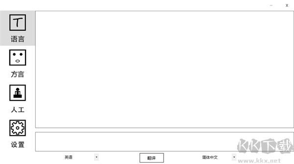 新云翻譯器免費版
