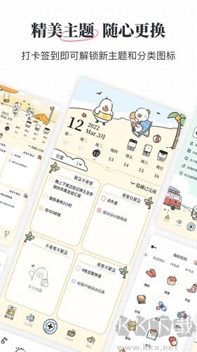 我要做計劃APP