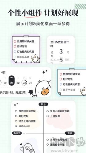 我要做計劃APP