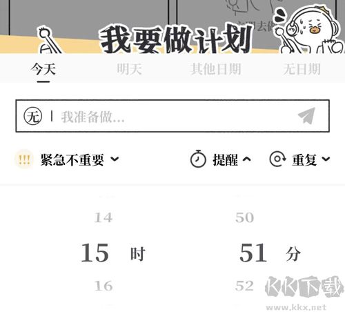 我要做計劃APP怎么設置鬧鐘