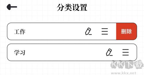 我要做計劃APP怎么刪除分類