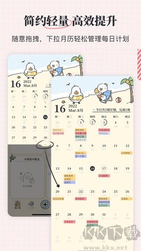 我要做計劃APP