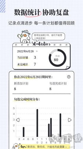 我要做計劃APP