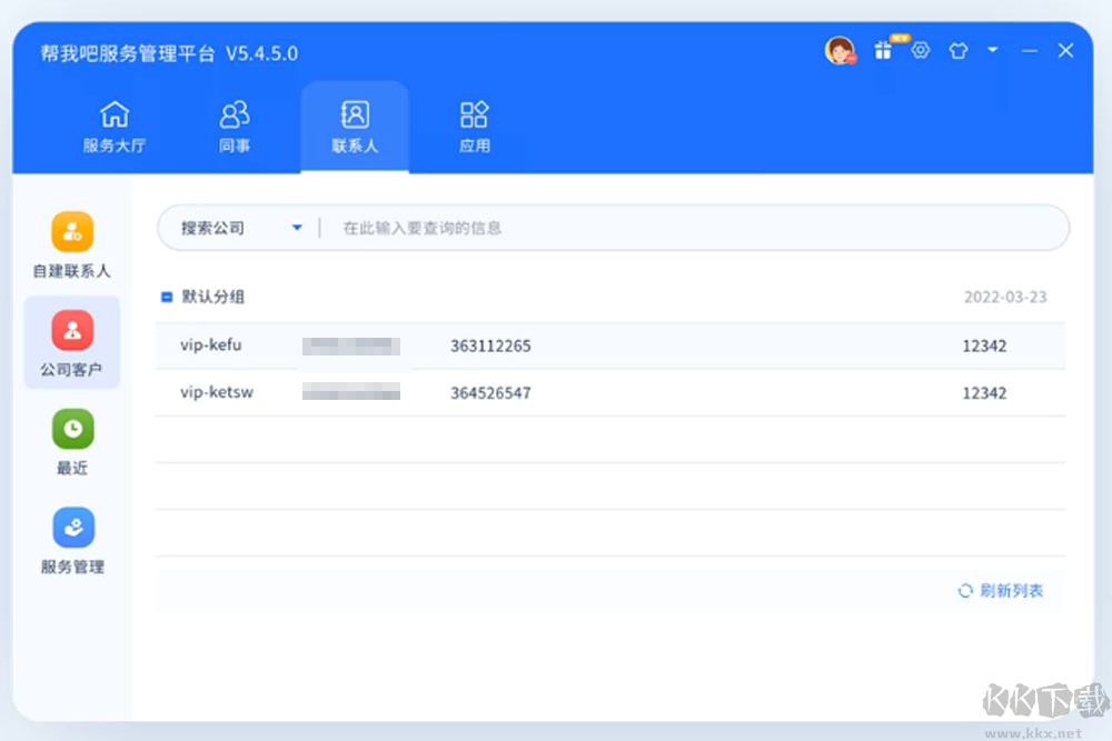 幫我吧客服端