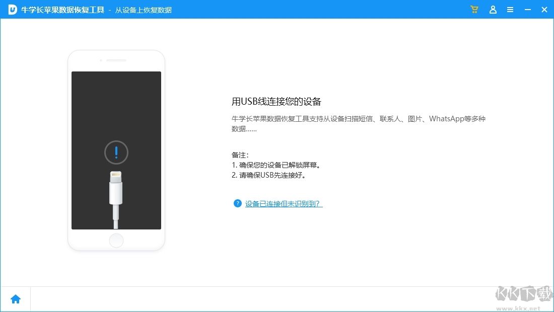 牛學長蘋果數據恢復工具