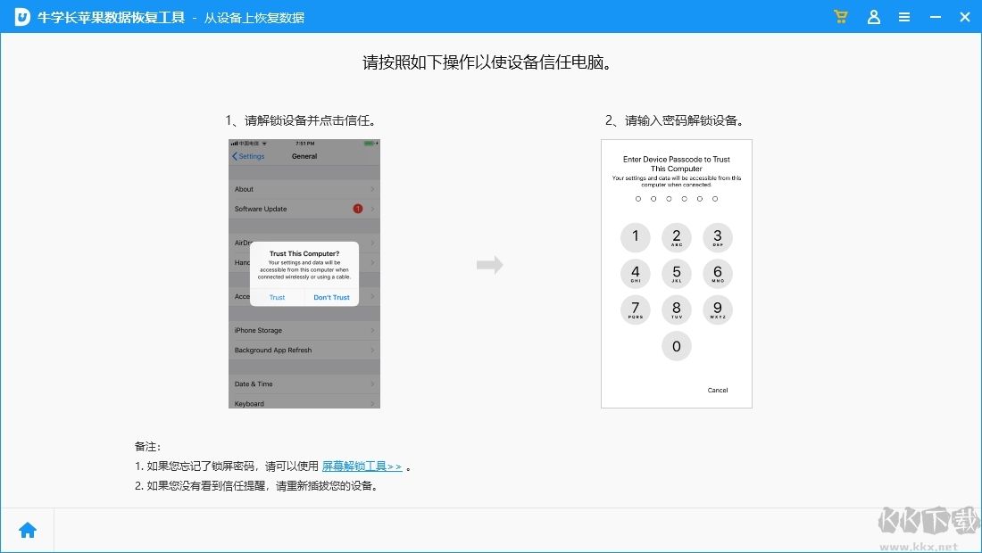 牛學長蘋果數據恢復工具
