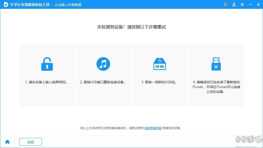 牛學長蘋果數據恢復工具