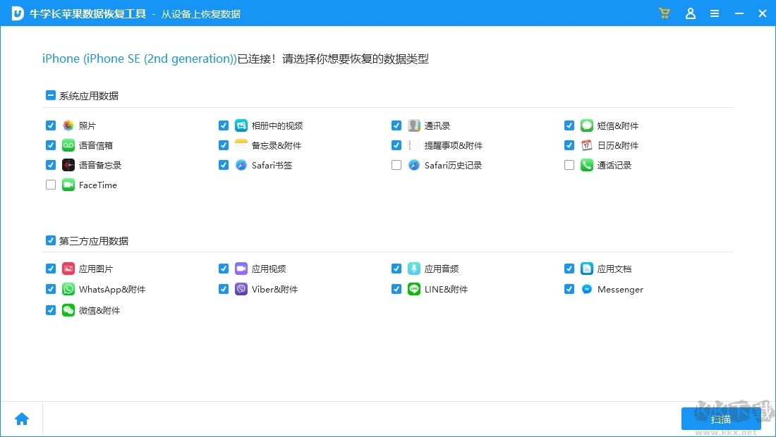牛學長蘋果數據恢復工具