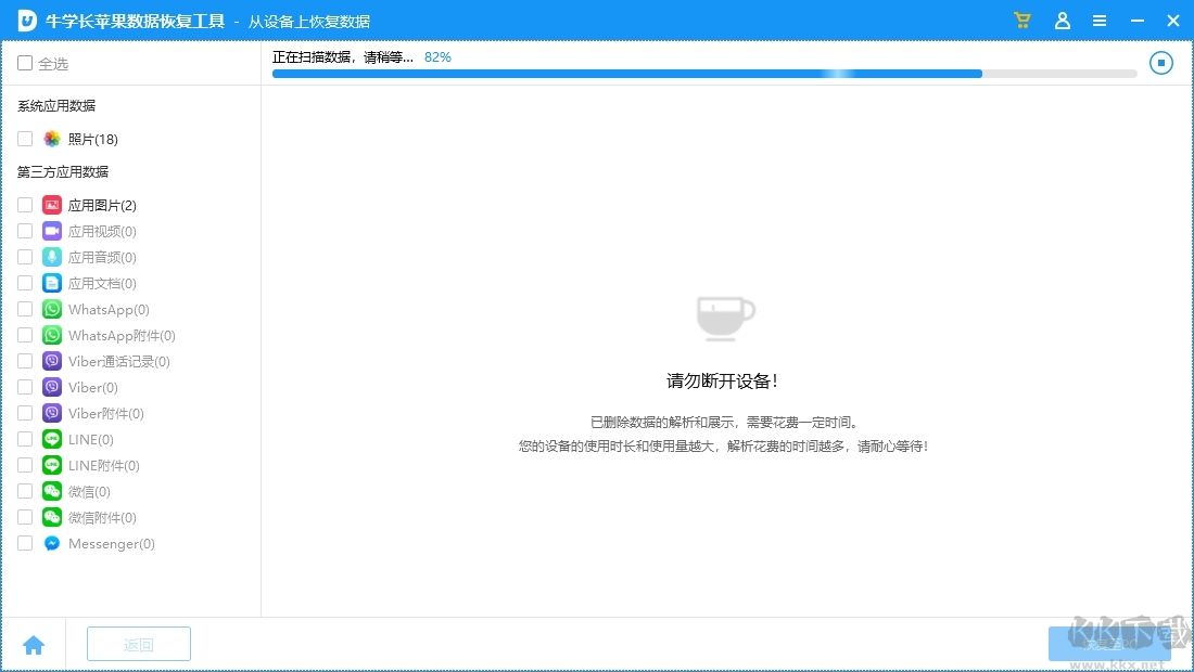牛學長蘋果數據恢復工具