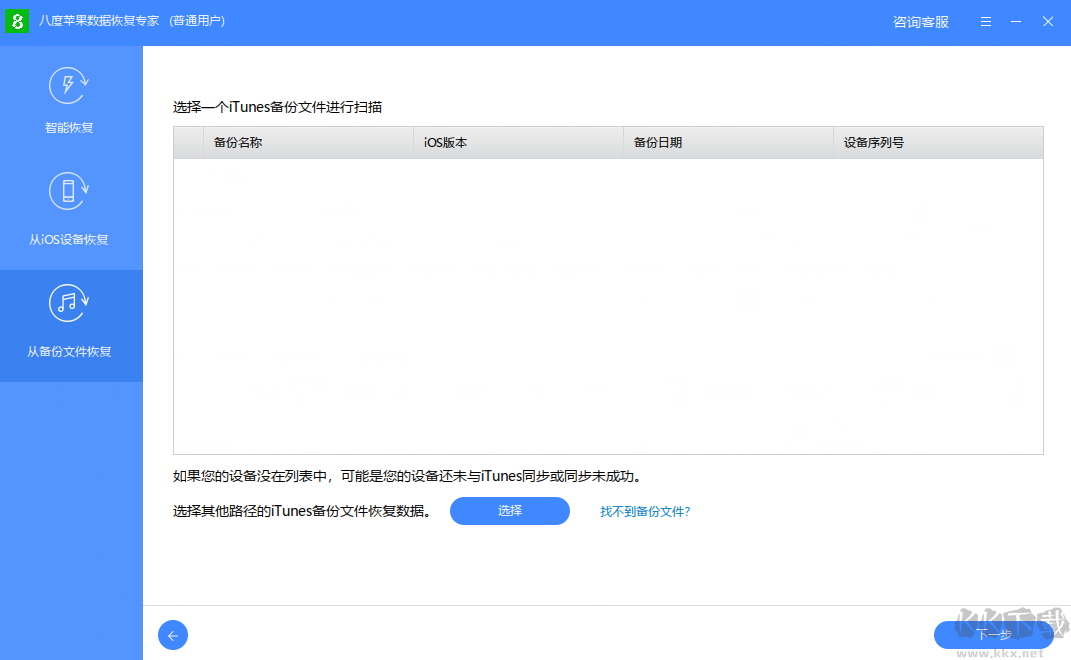 八度蘋果數據修復大師官網版