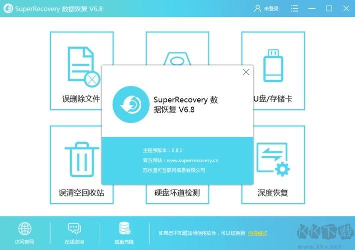 SuperRecovery(超級硬盤數據恢復軟件)