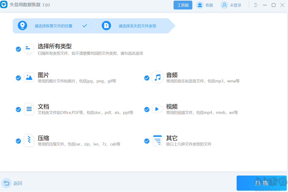 失易得數據恢復(附安裝使用教程)