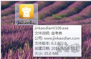 金考典考試軟件免費(fèi)版