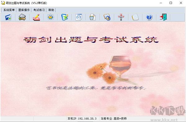礪劍出題考試系統免費版