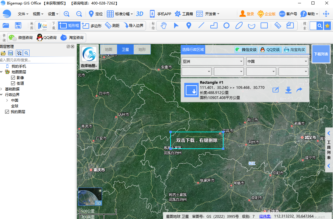 BIGEMAP GIS Office(國產基礎軟件)