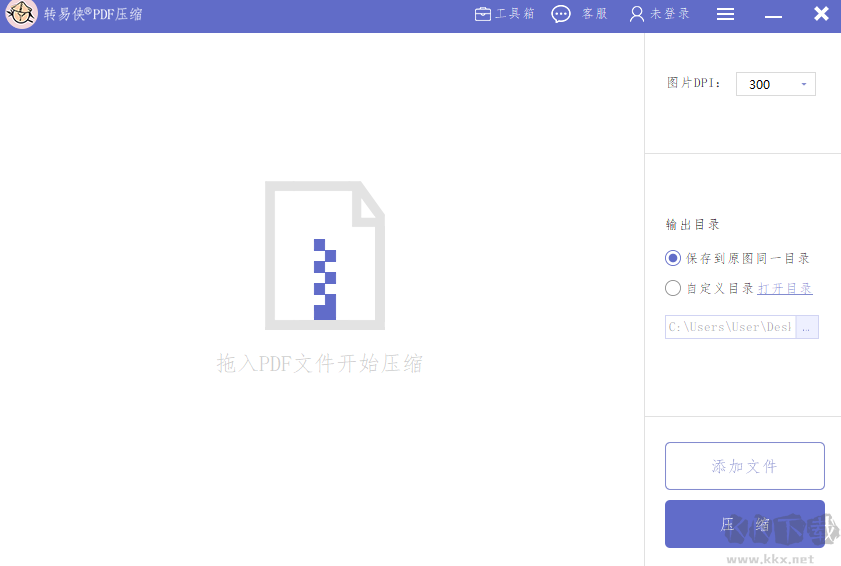 轉易俠PDF壓縮PC端
